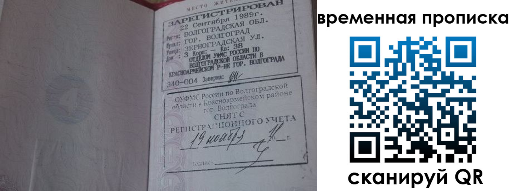 прописка законно в Рузе
