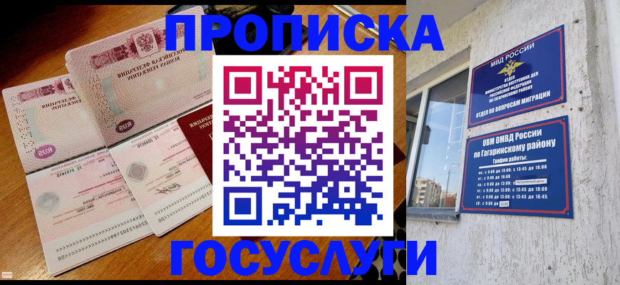 временная регистрация купить в Рузе