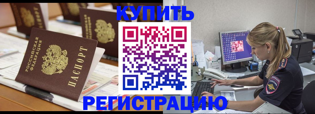 временная регистрация купить в Рузе