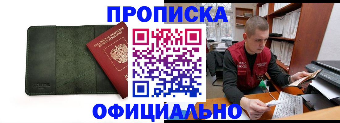 прописка для военкомата в Рузе