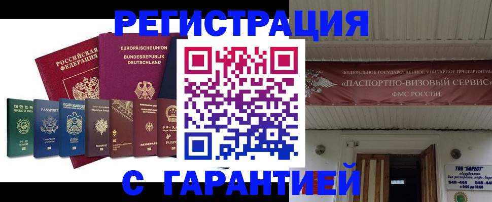 временная регистрация для школы в Рузе