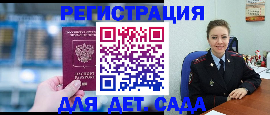 прописка 2025 в Рузе