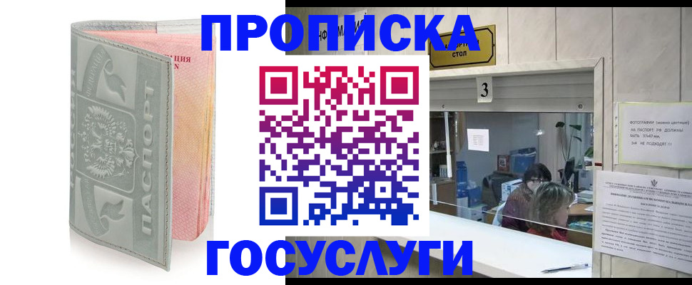 прописка законно в Рузе